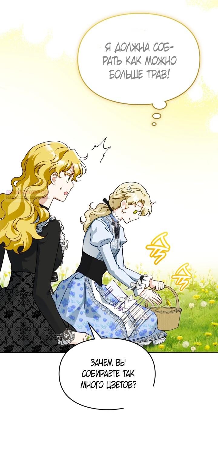Манга Помолвка со слепым герцогом - Глава 39 Страница 54