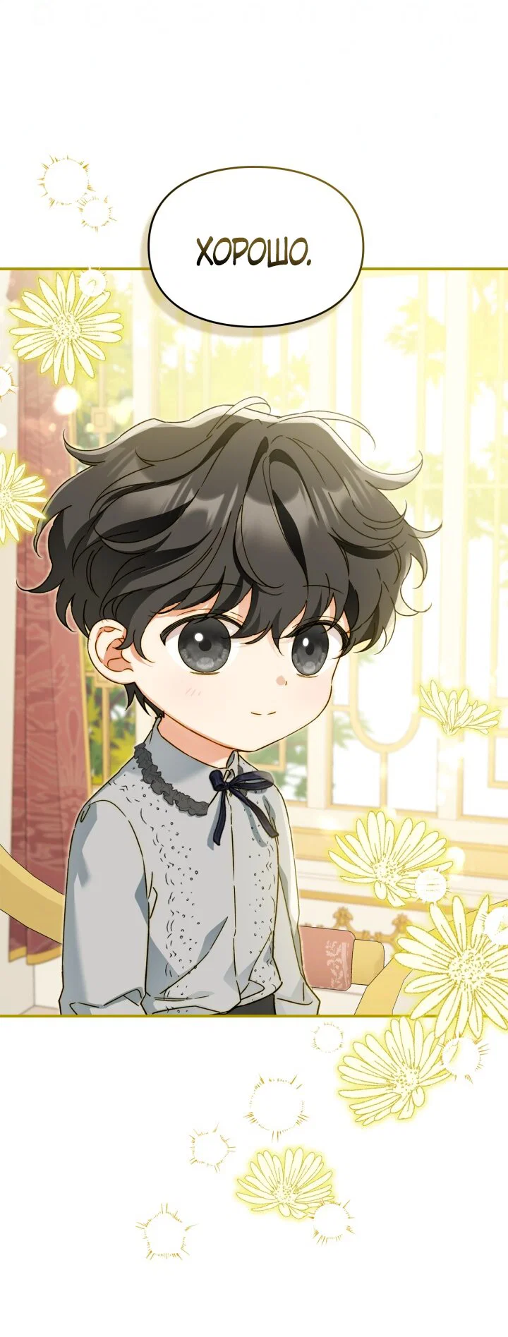 Манга Помолвка со слепым герцогом - Глава 39 Страница 32