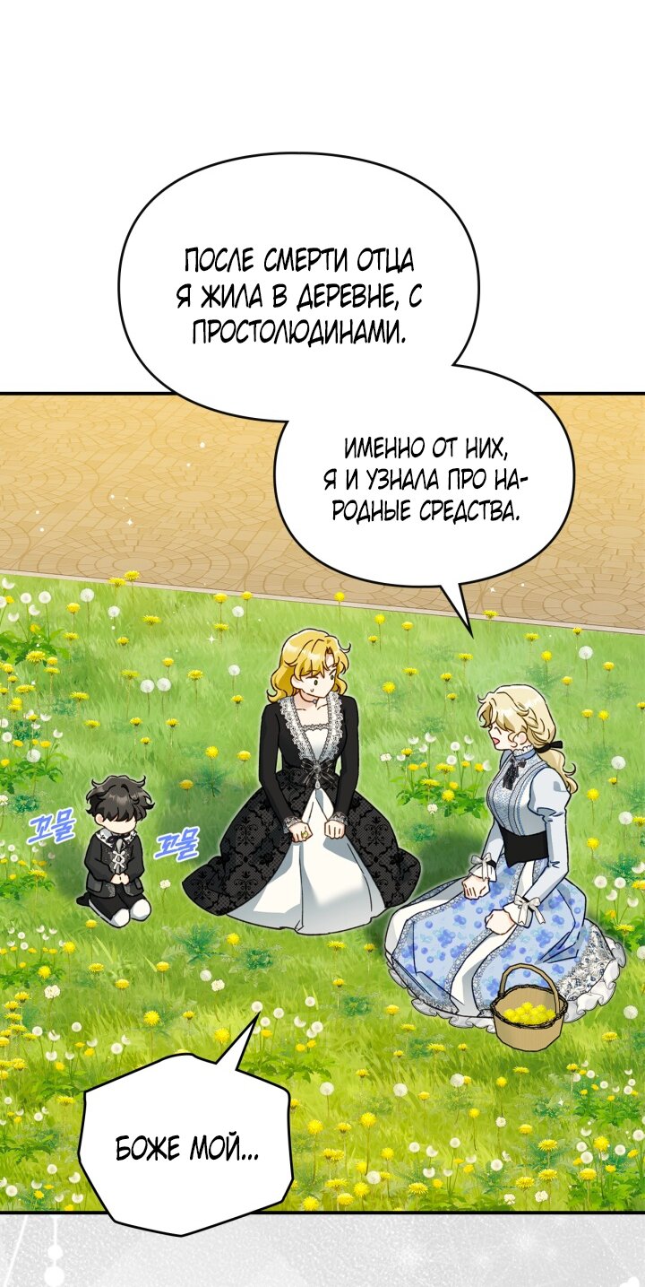 Манга Помолвка со слепым герцогом - Глава 39 Страница 56