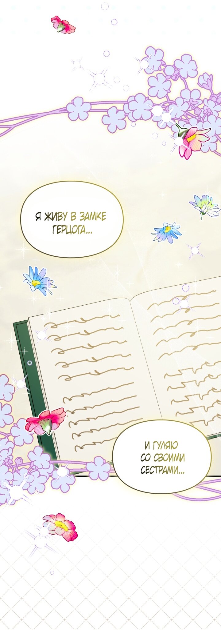 Манга Помолвка со слепым герцогом - Глава 39 Страница 16