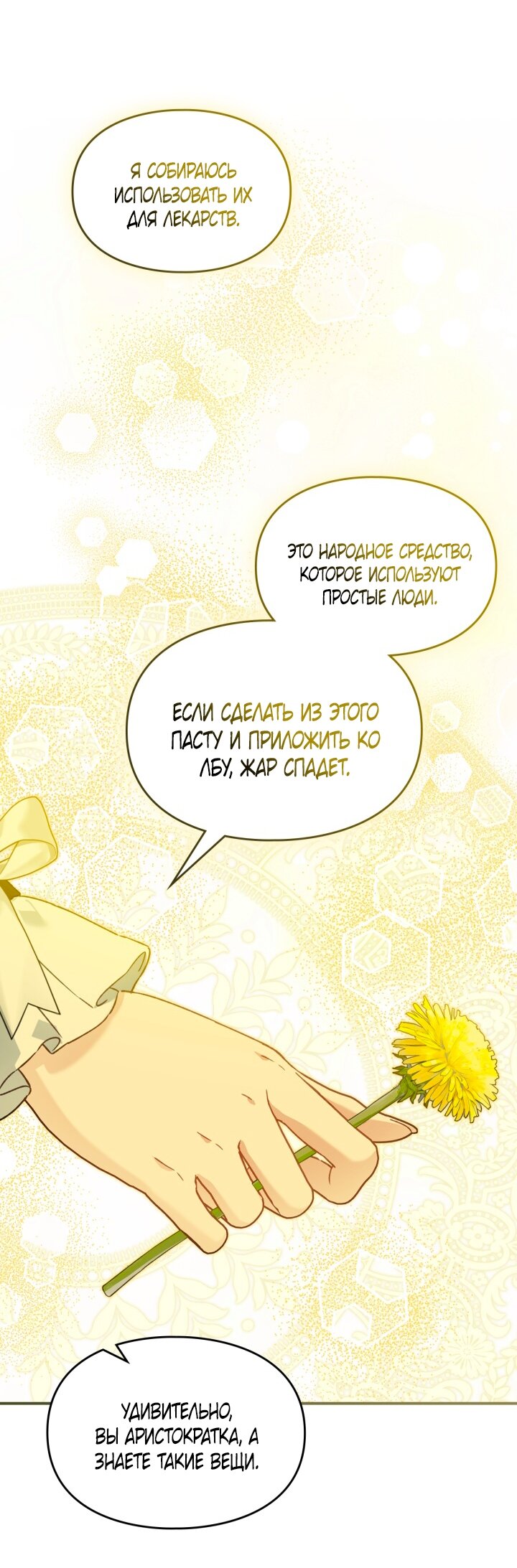 Манга Помолвка со слепым герцогом - Глава 39 Страница 55