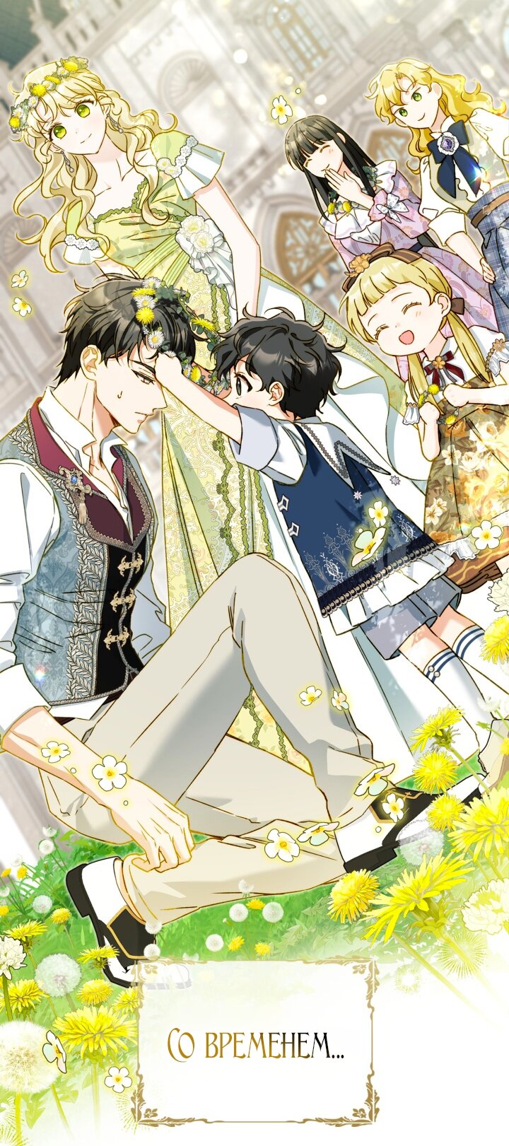 Манга Помолвка со слепым герцогом - Глава 39 Страница 51