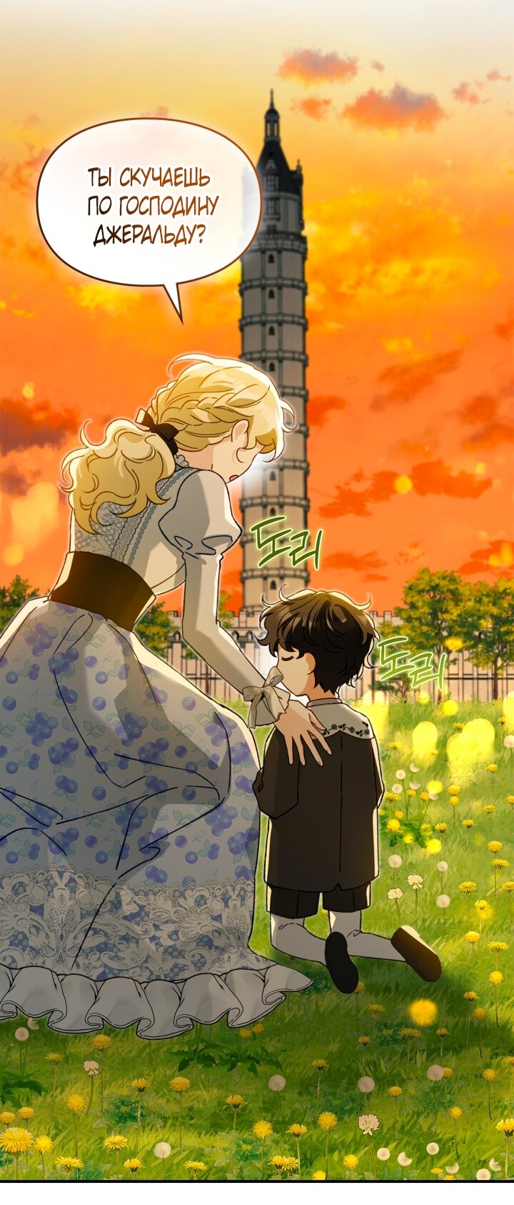 Манга Помолвка со слепым герцогом - Глава 39 Страница 64