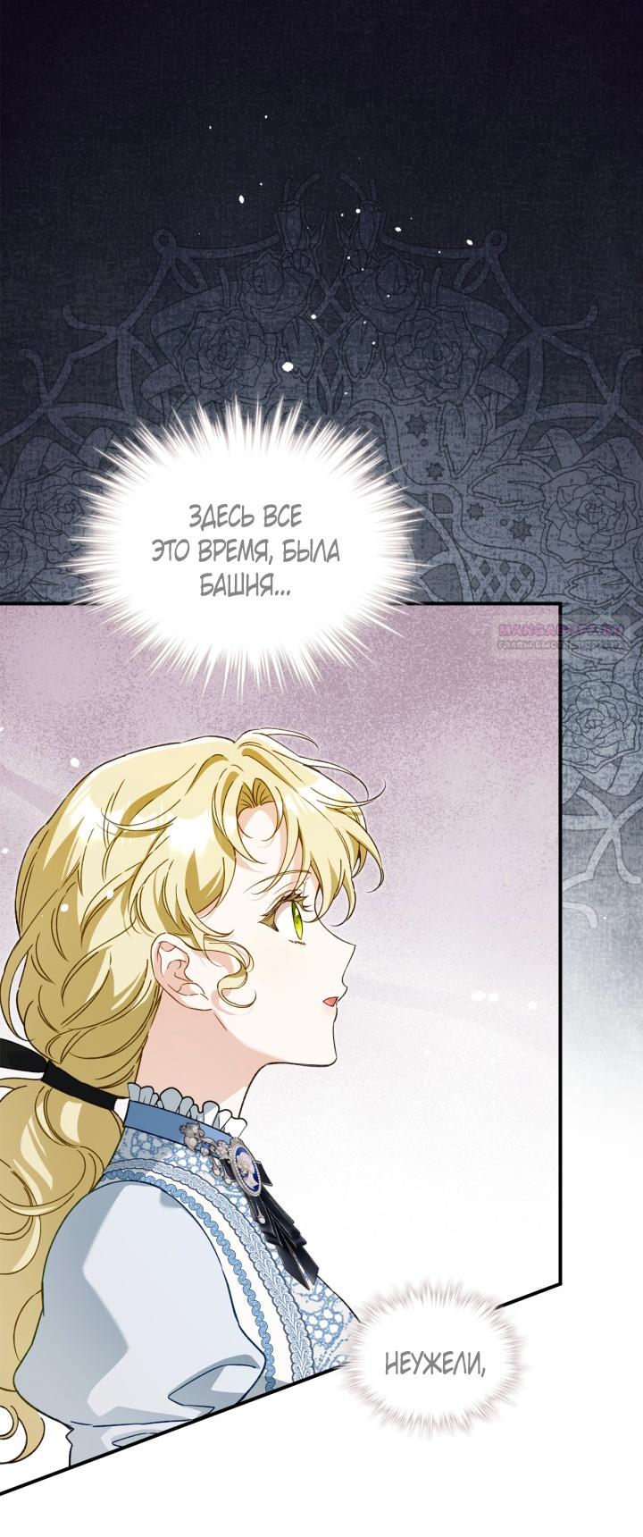 Манга Помолвка со слепым герцогом - Глава 39 Страница 62