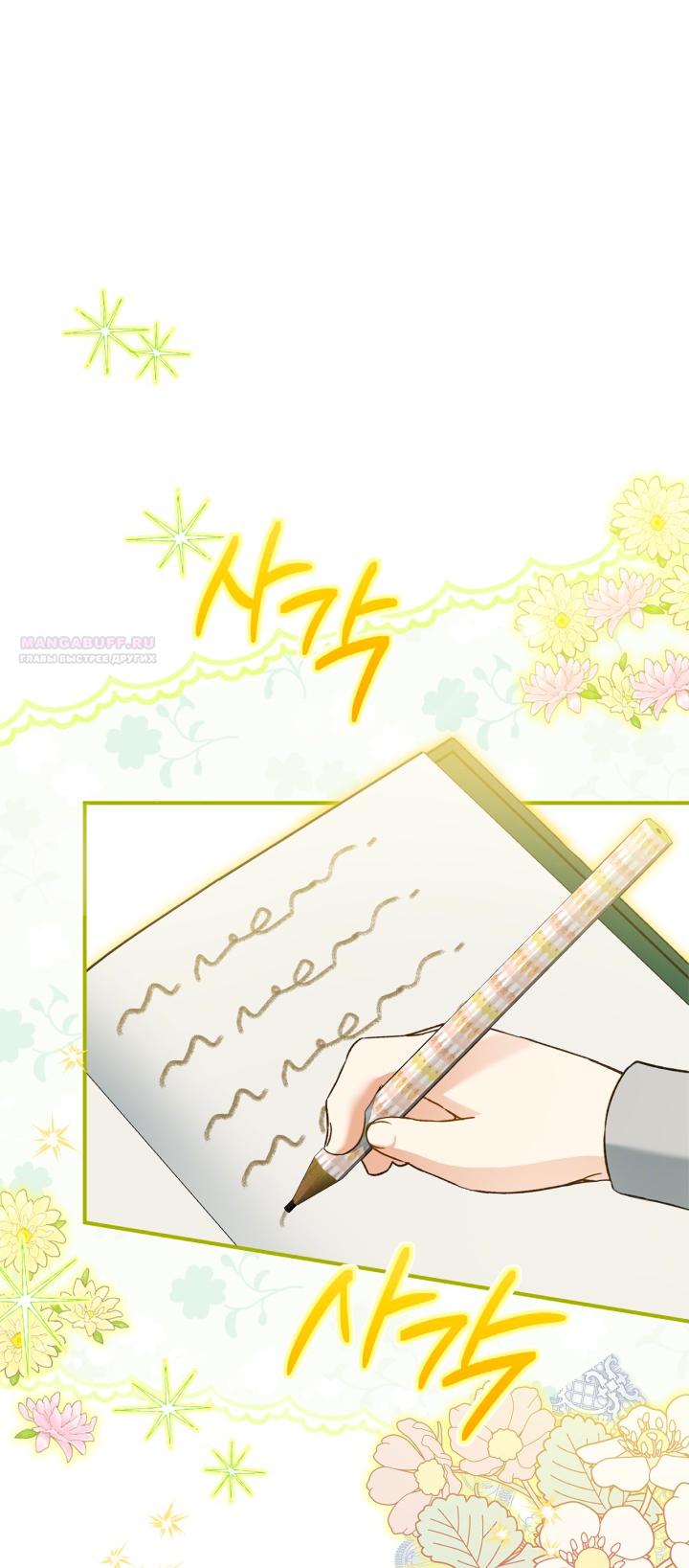 Манга Помолвка со слепым герцогом - Глава 39 Страница 2