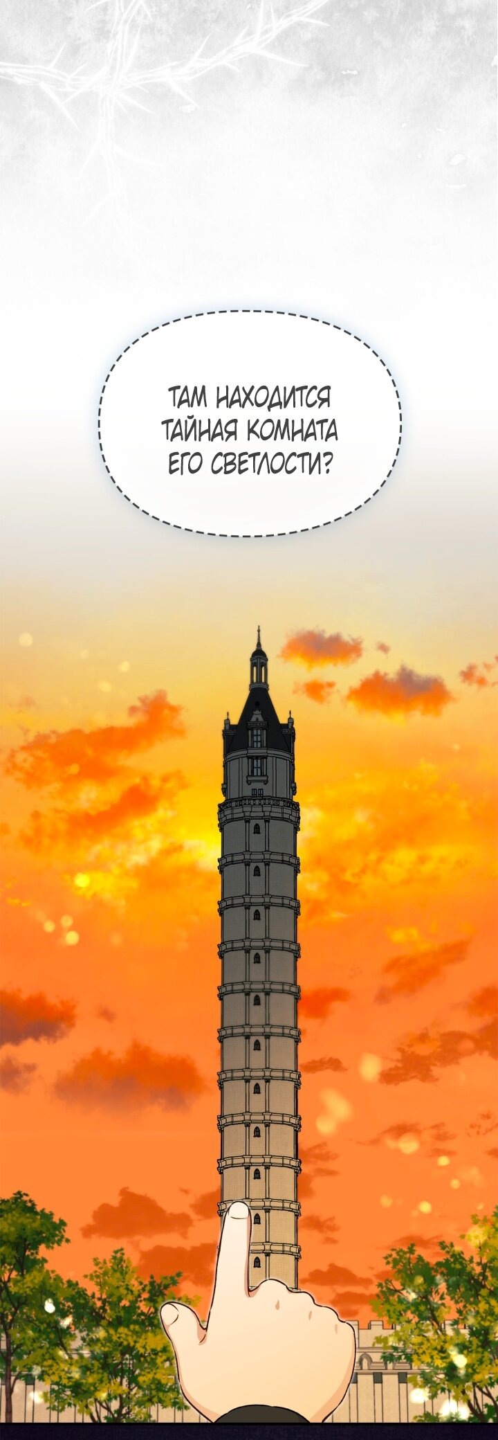 Манга Помолвка со слепым герцогом - Глава 39 Страница 61