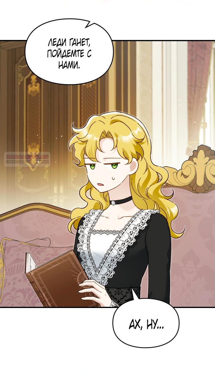 Манга Помолвка со слепым герцогом - Глава 39 Страница 30