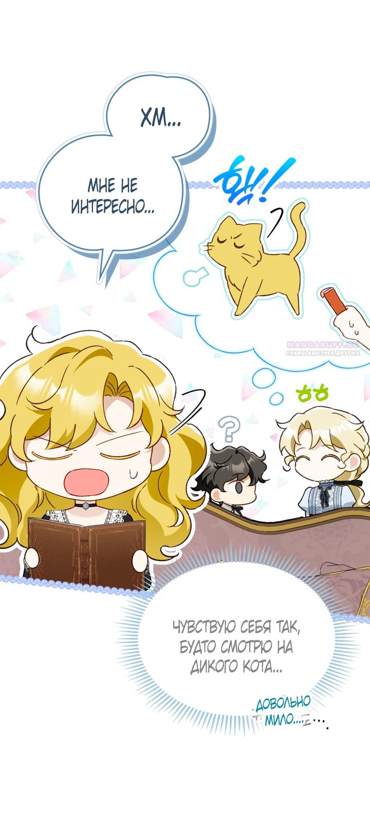 Манга Помолвка со слепым герцогом - Глава 39 Страница 22