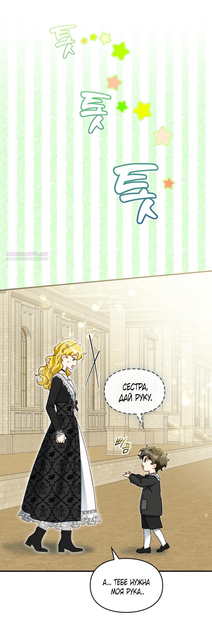 Манга Помолвка со слепым герцогом - Глава 39 Страница 42