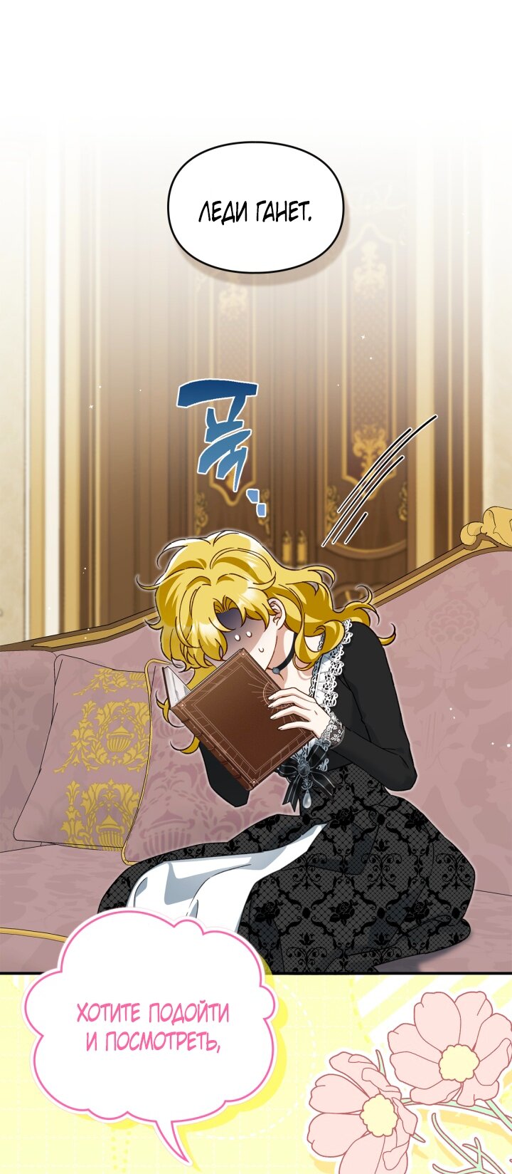 Манга Помолвка со слепым герцогом - Глава 39 Страница 20