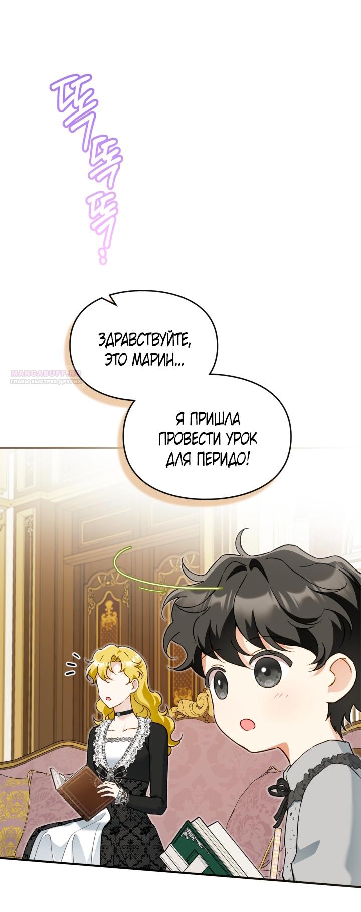 Манга Помолвка со слепым герцогом - Глава 39 Страница 6