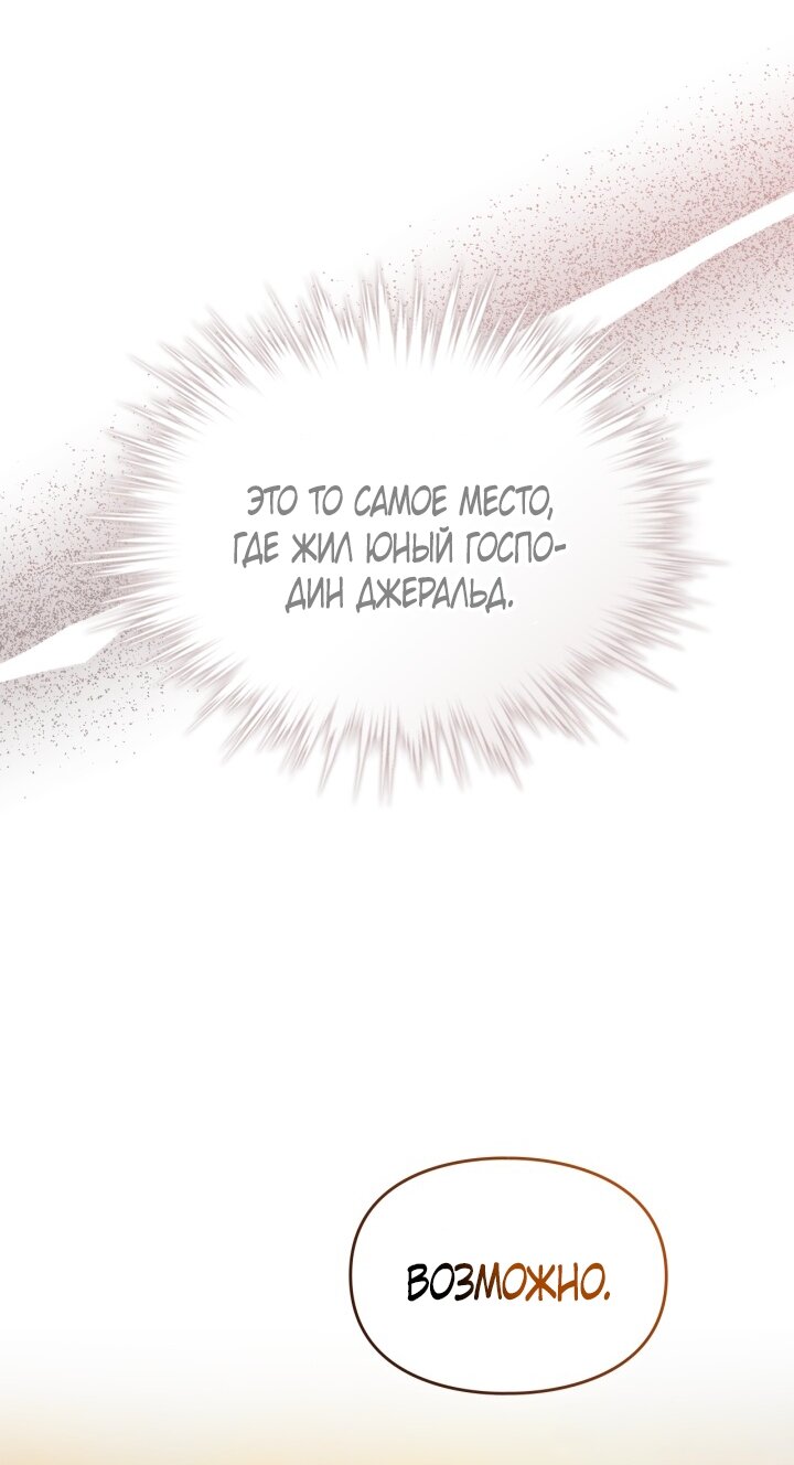 Манга Помолвка со слепым герцогом - Глава 39 Страница 63