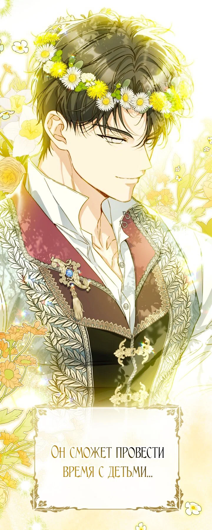 Манга Помолвка со слепым герцогом - Глава 39 Страница 52