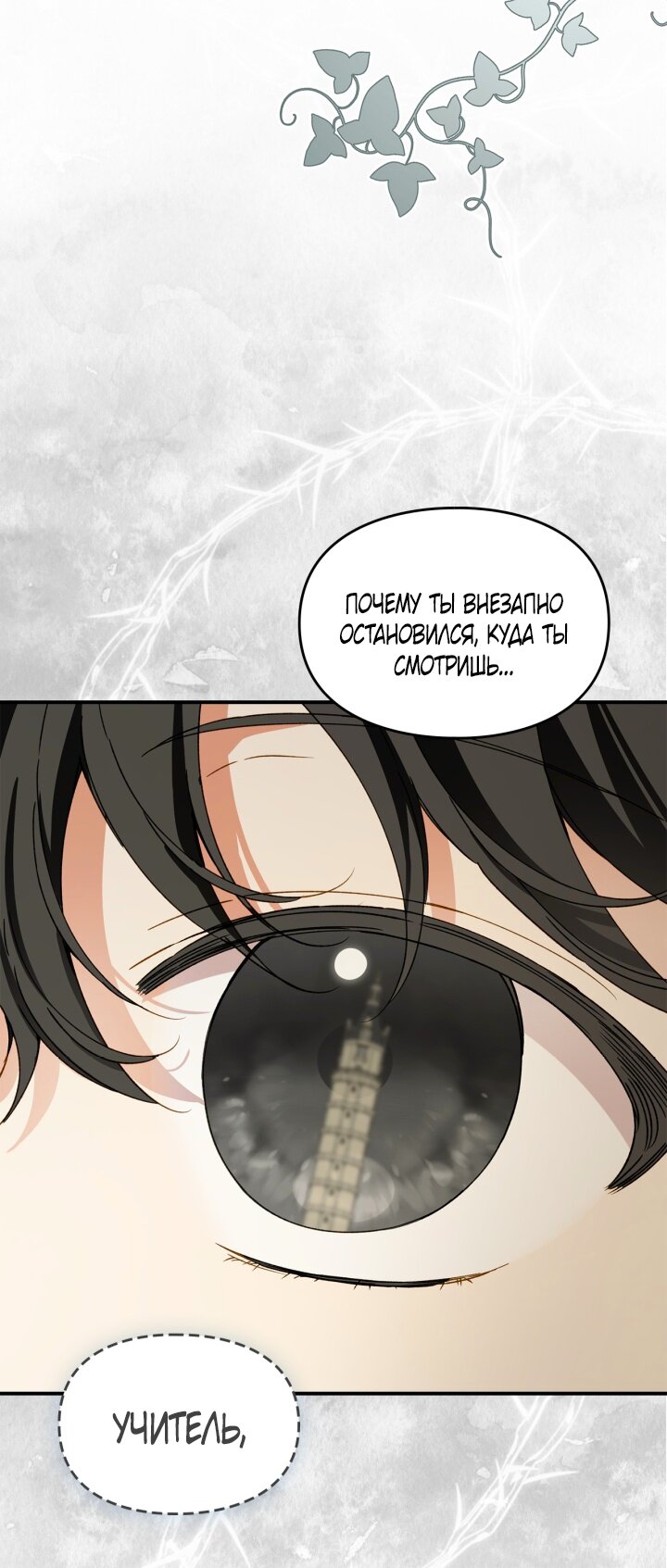 Манга Помолвка со слепым герцогом - Глава 39 Страница 60