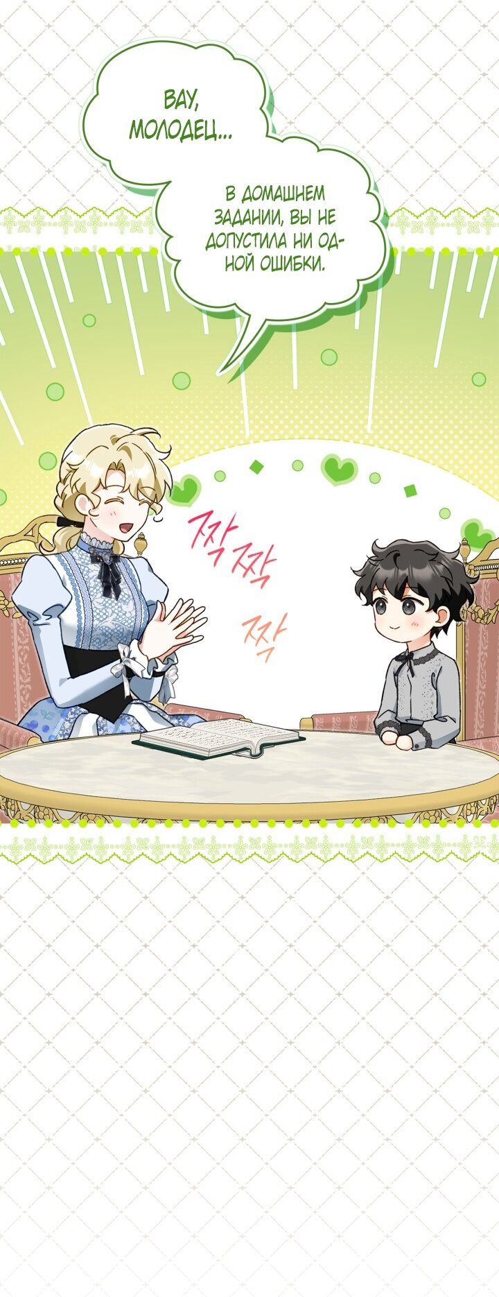 Манга Помолвка со слепым герцогом - Глава 39 Страница 17