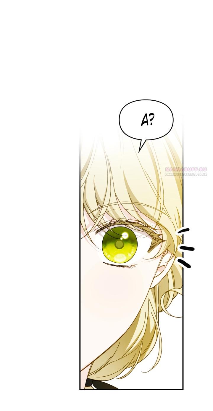 Манга Помолвка со слепым герцогом - Глава 39 Страница 58