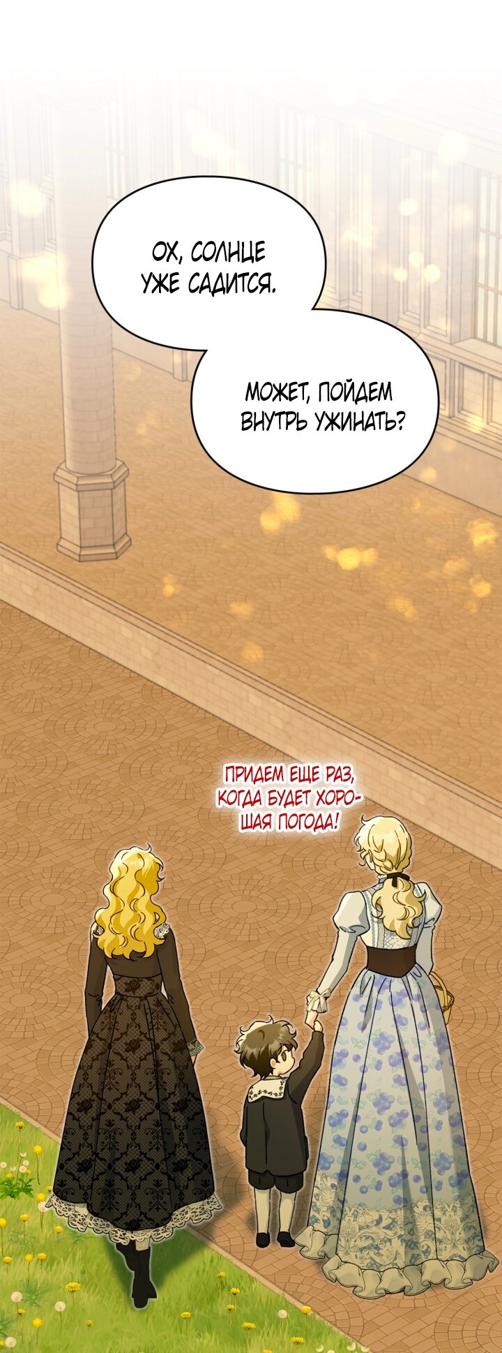 Манга Помолвка со слепым герцогом - Глава 39 Страница 65