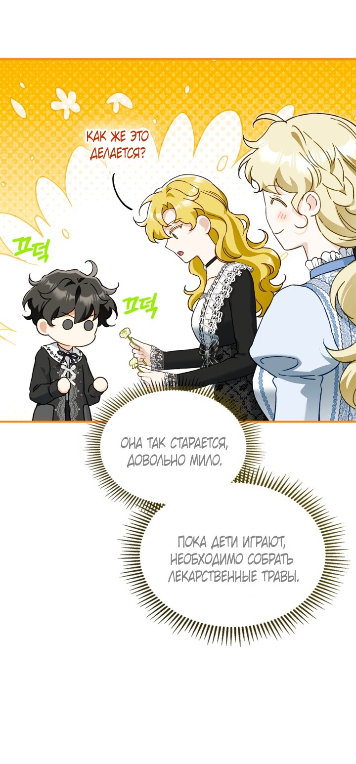 Манга Помолвка со слепым герцогом - Глава 39 Страница 49