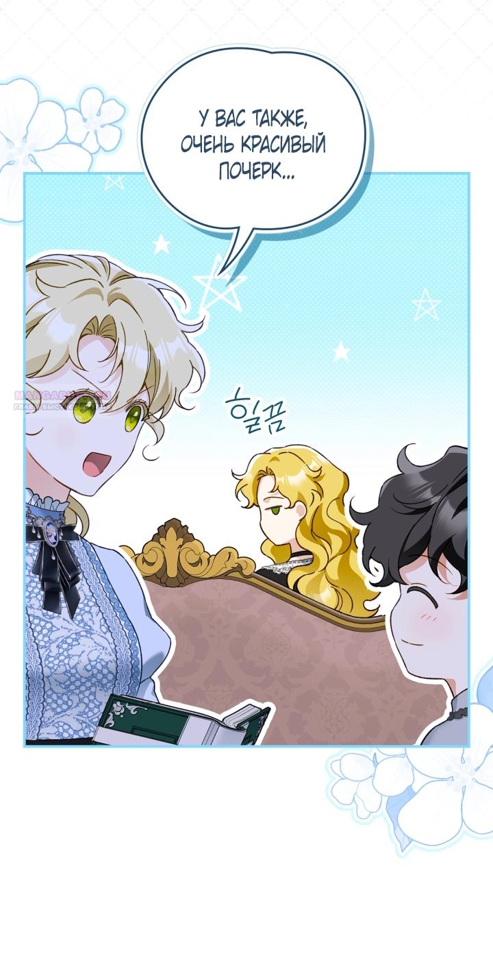 Манга Помолвка со слепым герцогом - Глава 39 Страница 18