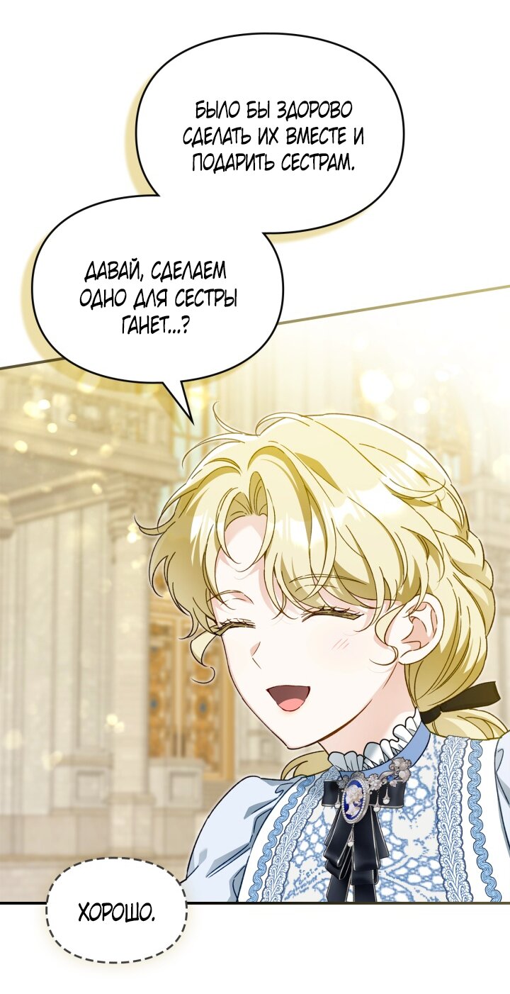 Манга Помолвка со слепым герцогом - Глава 39 Страница 41