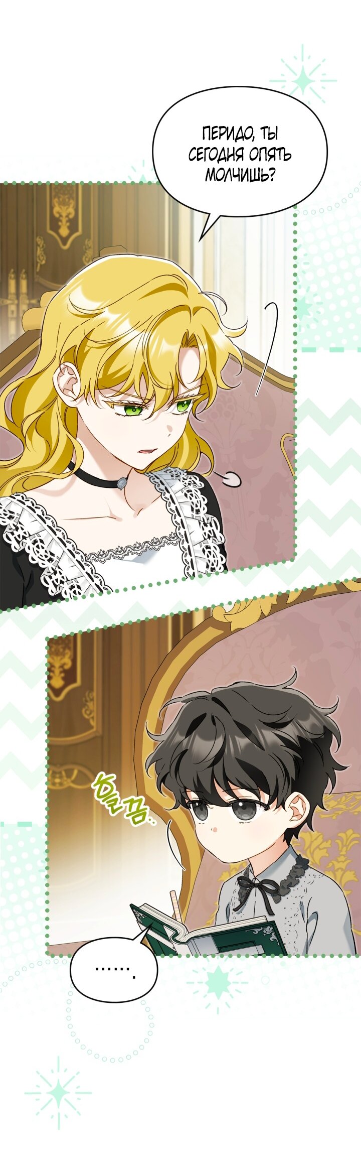 Манга Помолвка со слепым герцогом - Глава 39 Страница 5