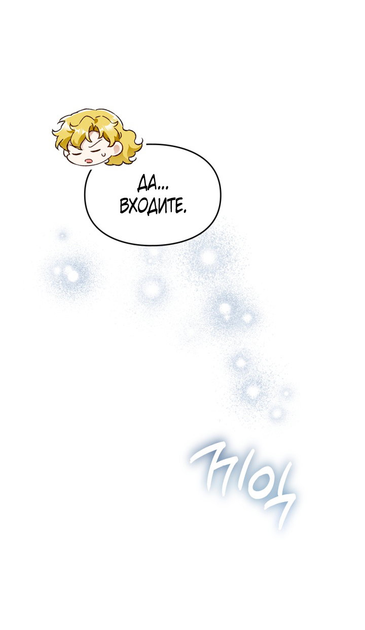 Манга Помолвка со слепым герцогом - Глава 39 Страница 7