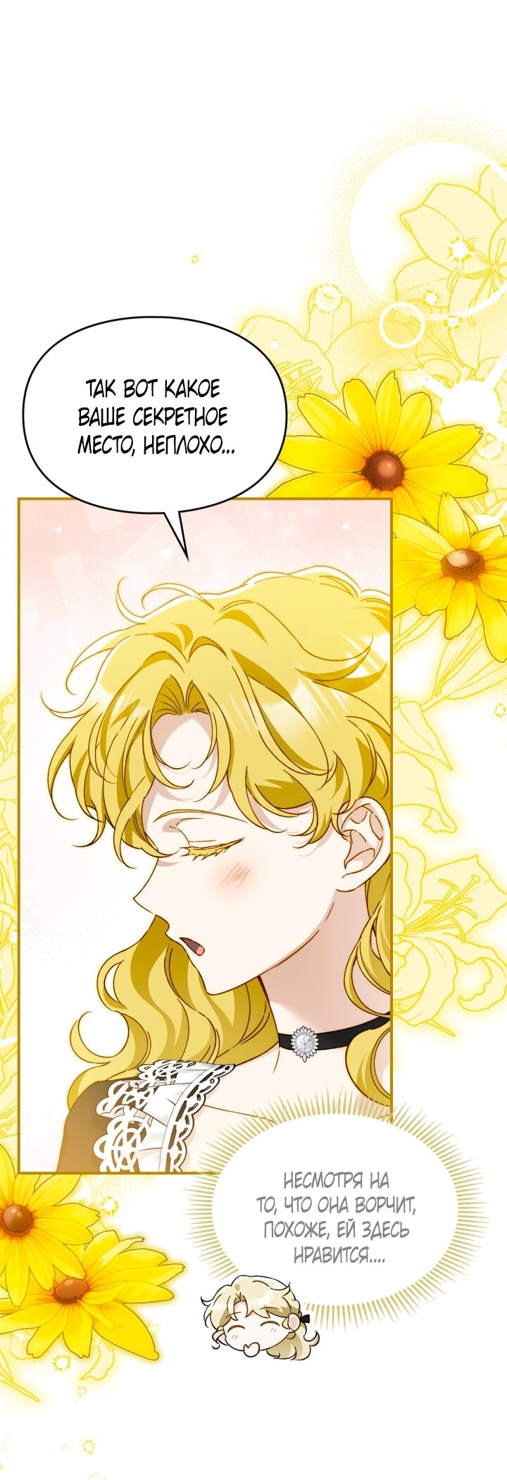 Манга Помолвка со слепым герцогом - Глава 39 Страница 37