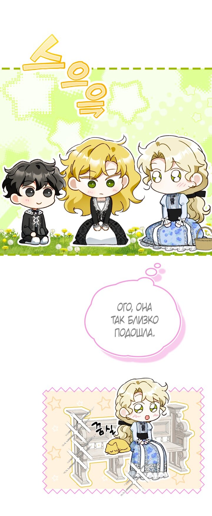 Манга Помолвка со слепым герцогом - Глава 39 Страница 48