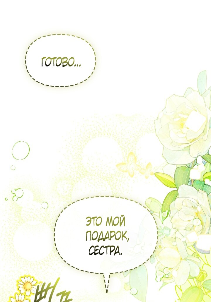 Манга Помолвка со слепым герцогом - Глава 39 Страница 44