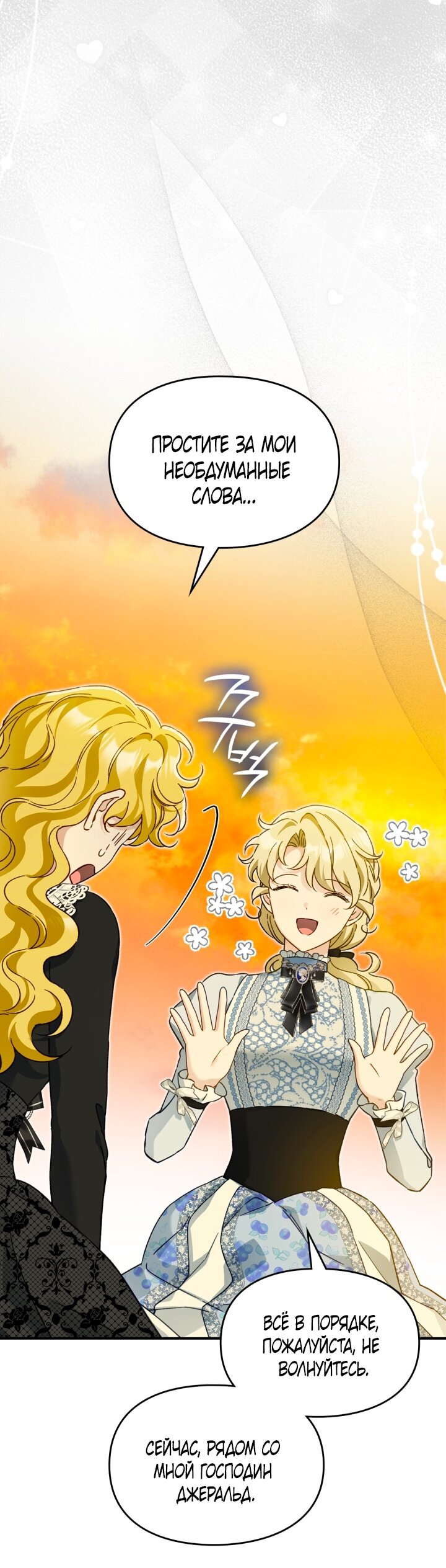 Манга Помолвка со слепым герцогом - Глава 39 Страница 57
