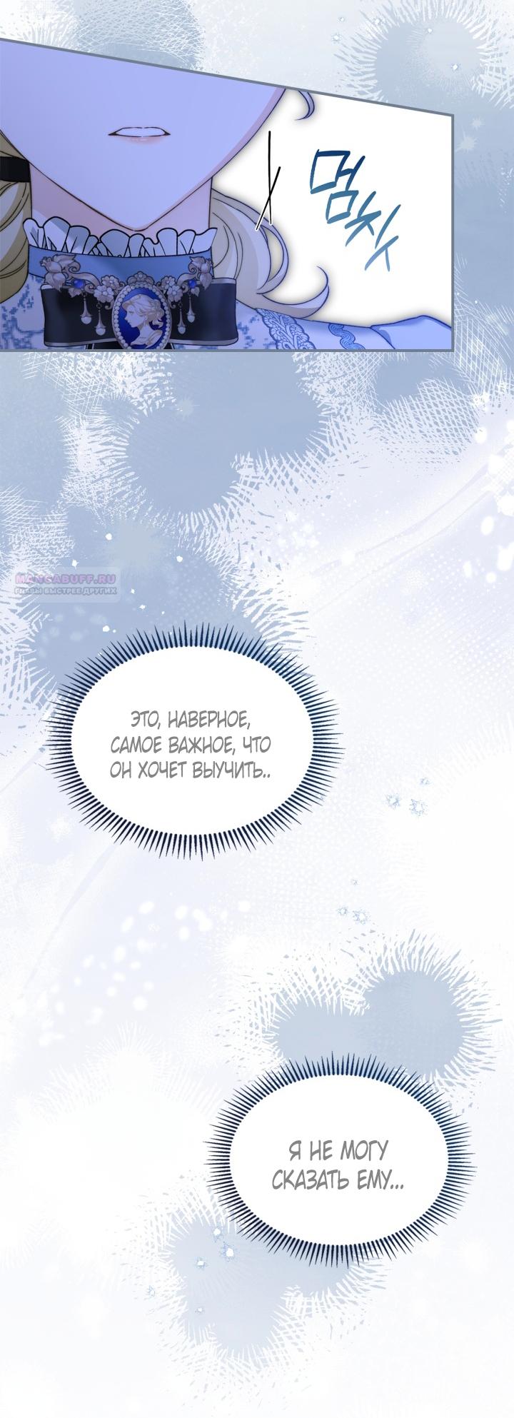 Манга Помолвка со слепым герцогом - Глава 39 Страница 26