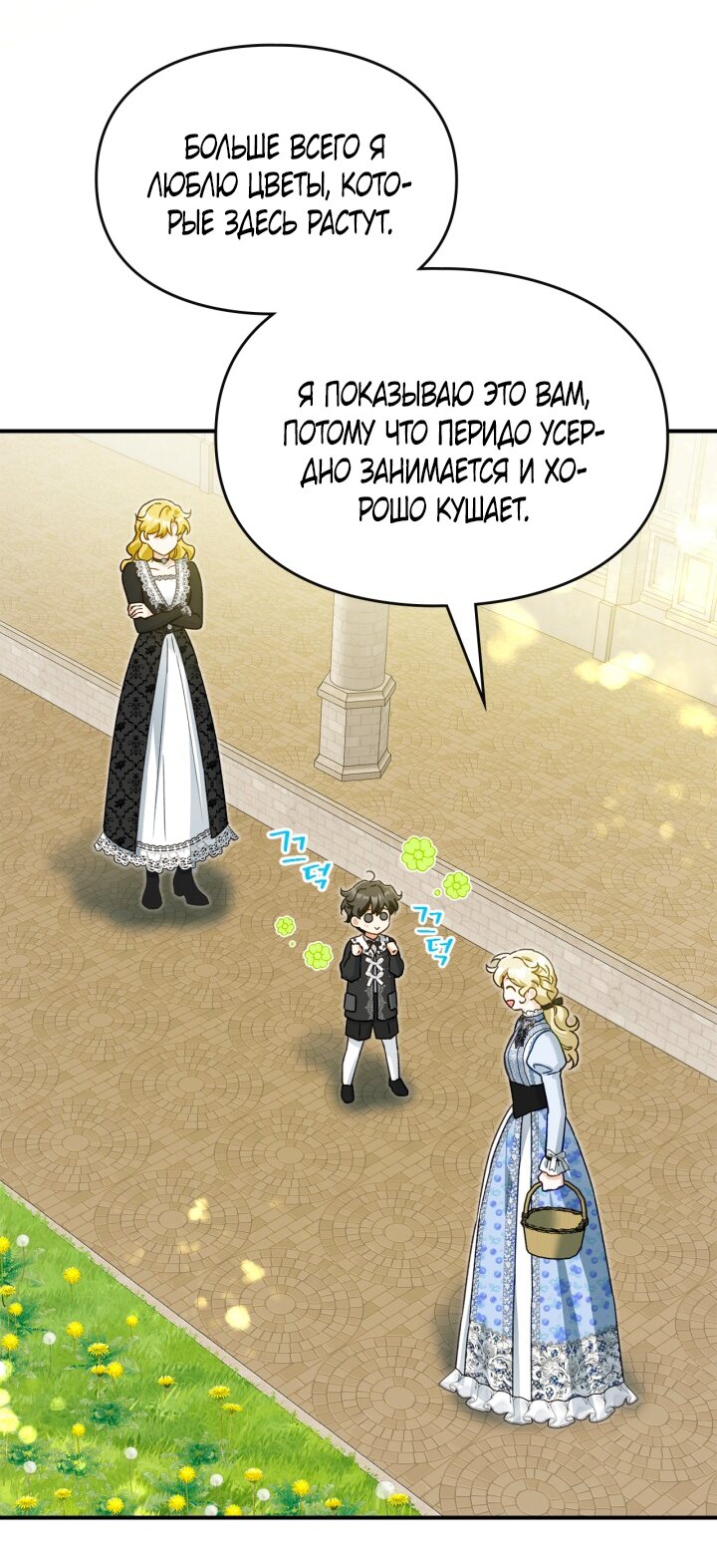 Манга Помолвка со слепым герцогом - Глава 39 Страница 36