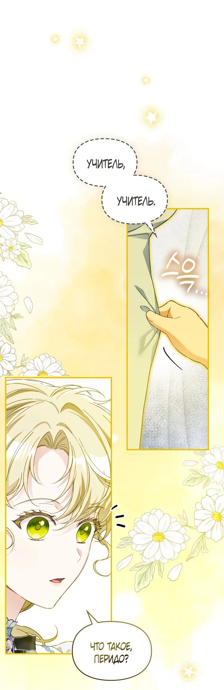 Манга Помолвка со слепым герцогом - Глава 39 Страница 23