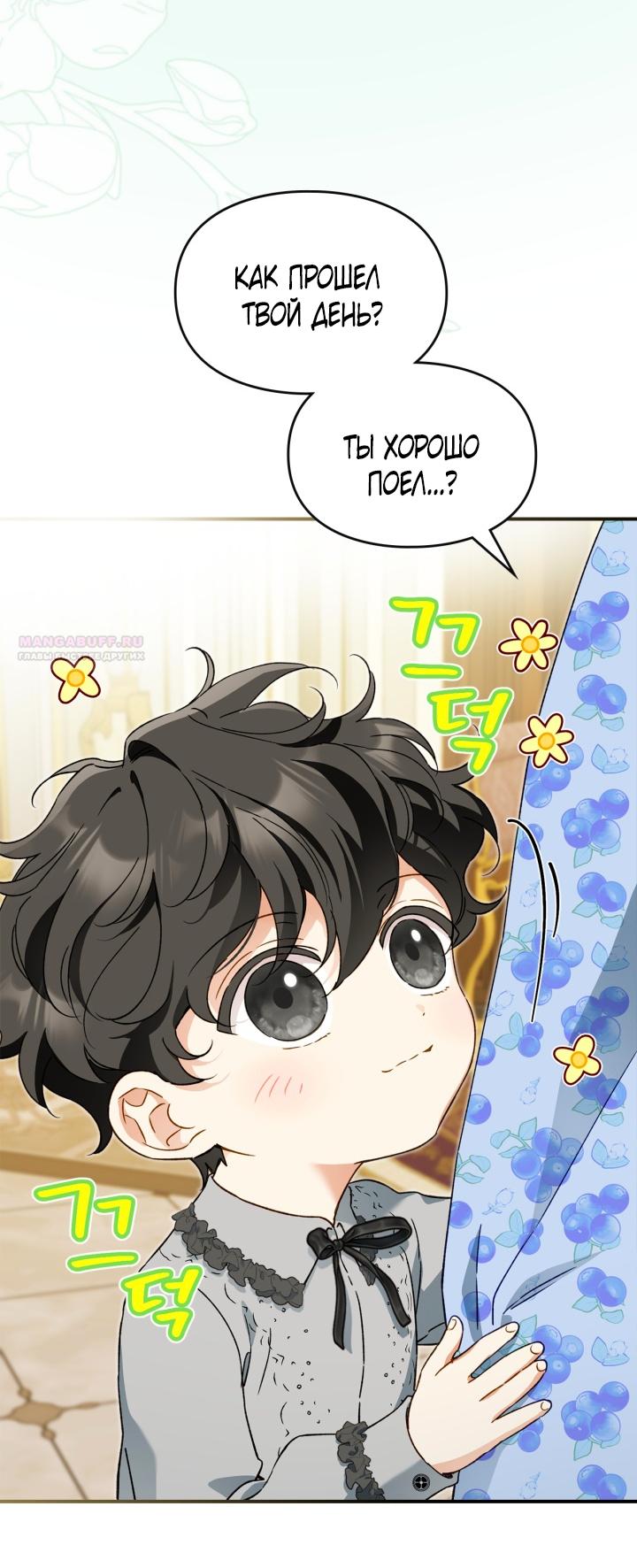 Манга Помолвка со слепым герцогом - Глава 39 Страница 10