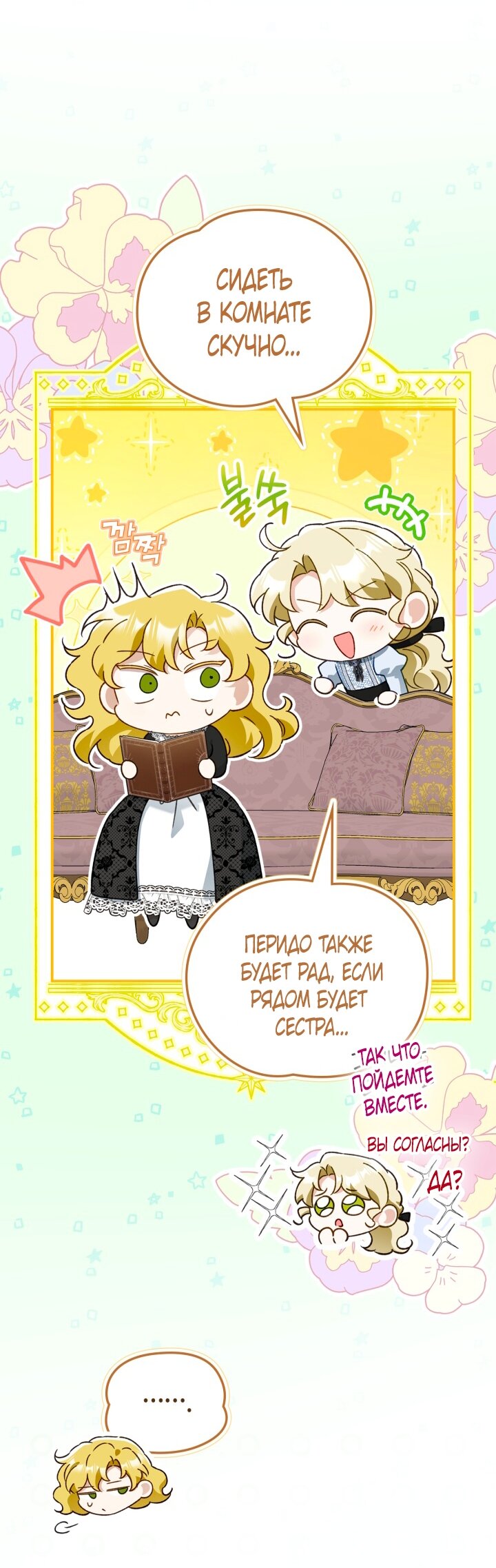 Манга Помолвка со слепым герцогом - Глава 39 Страница 31