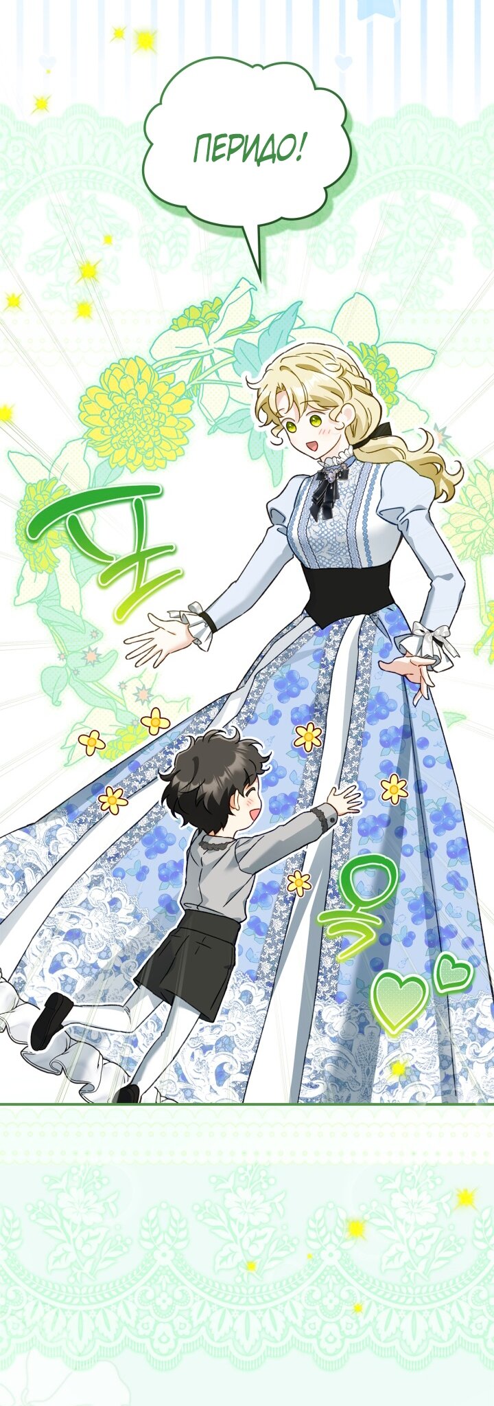 Манга Помолвка со слепым герцогом - Глава 39 Страница 9