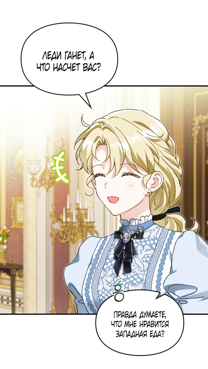 Манга Помолвка со слепым герцогом - Глава 39 Страница 11