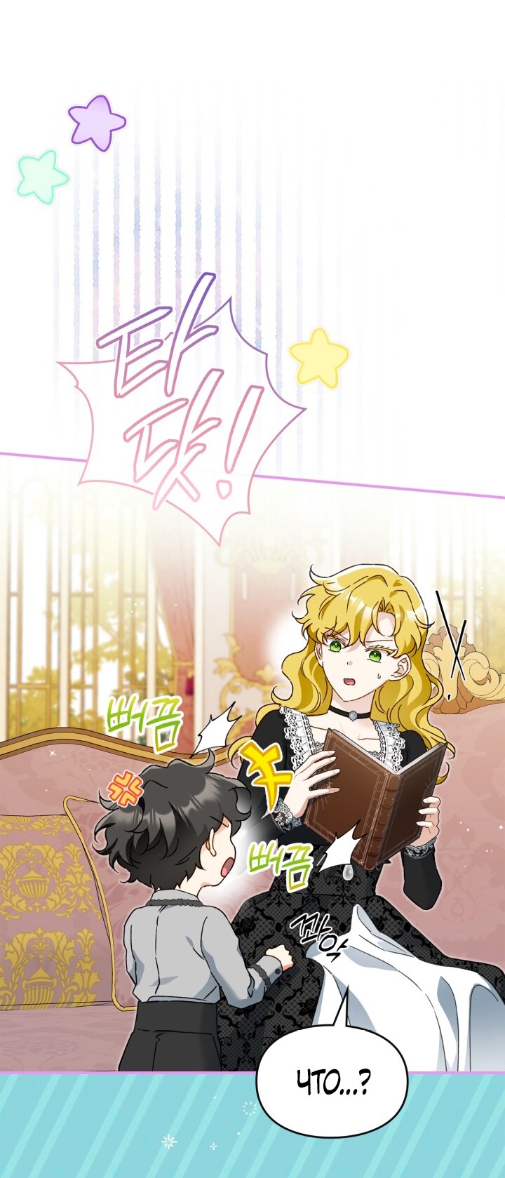 Манга Помолвка со слепым герцогом - Глава 39 Страница 13