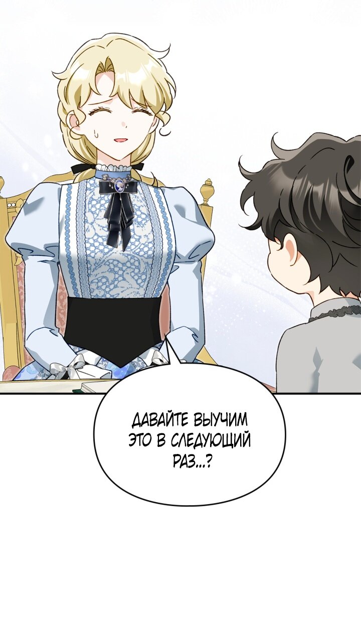 Манга Помолвка со слепым герцогом - Глава 39 Страница 27