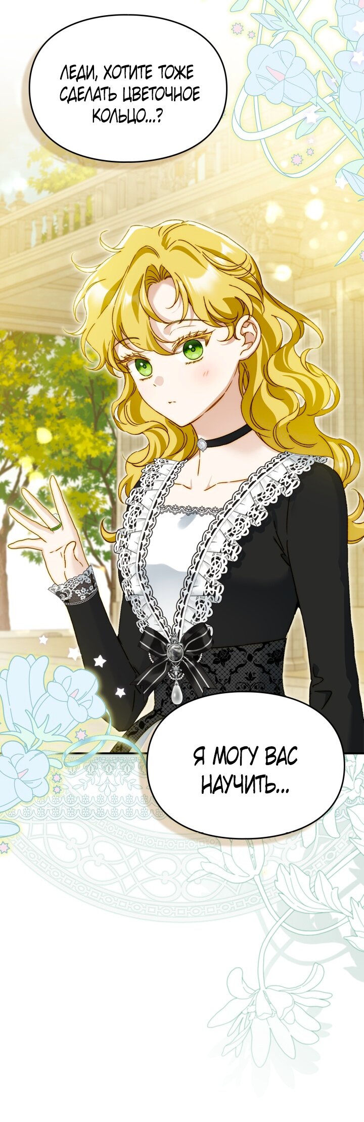 Манга Помолвка со слепым герцогом - Глава 39 Страница 47