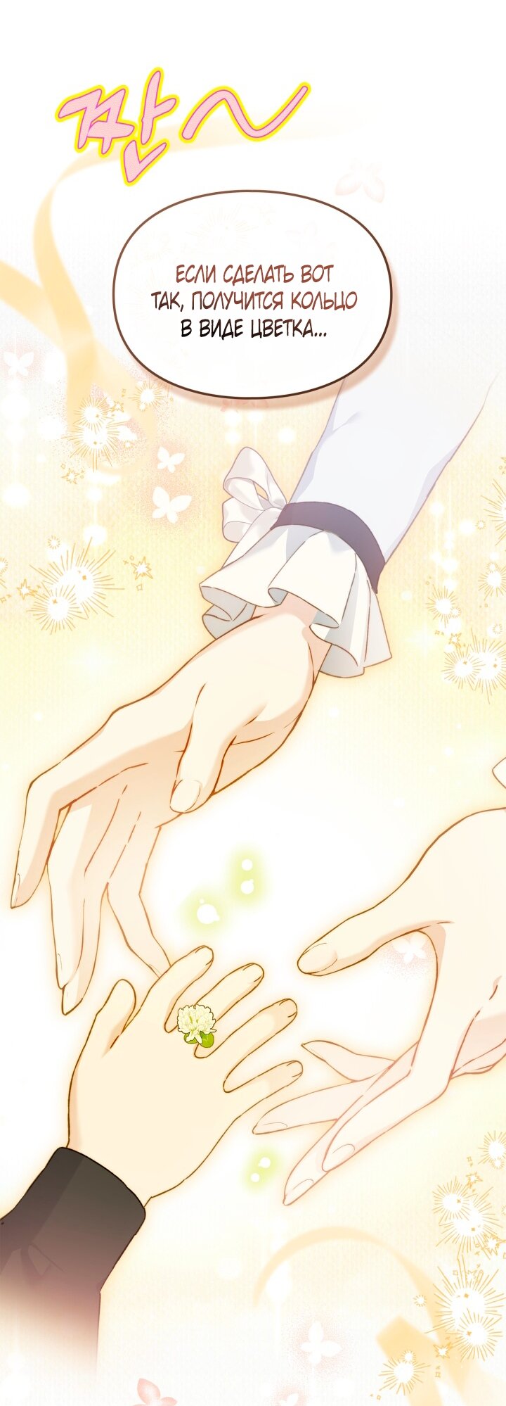 Манга Помолвка со слепым герцогом - Глава 39 Страница 39
