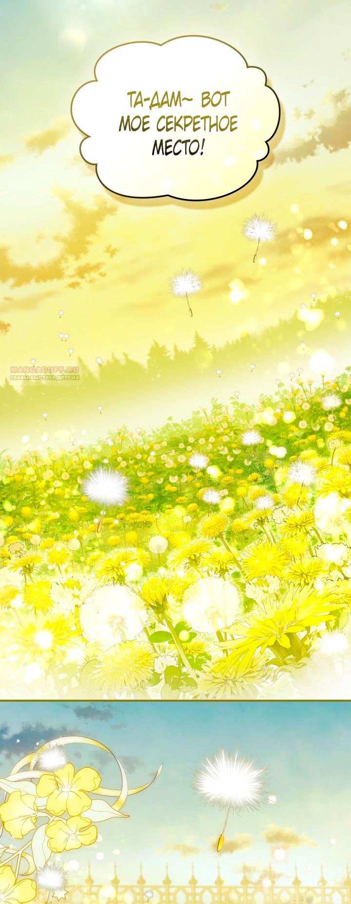 Манга Помолвка со слепым герцогом - Глава 39 Страница 34