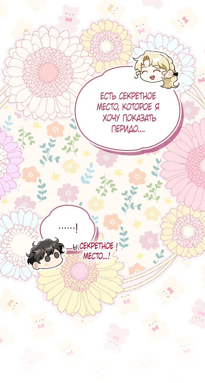 Манга Помолвка со слепым герцогом - Глава 39 Страница 29