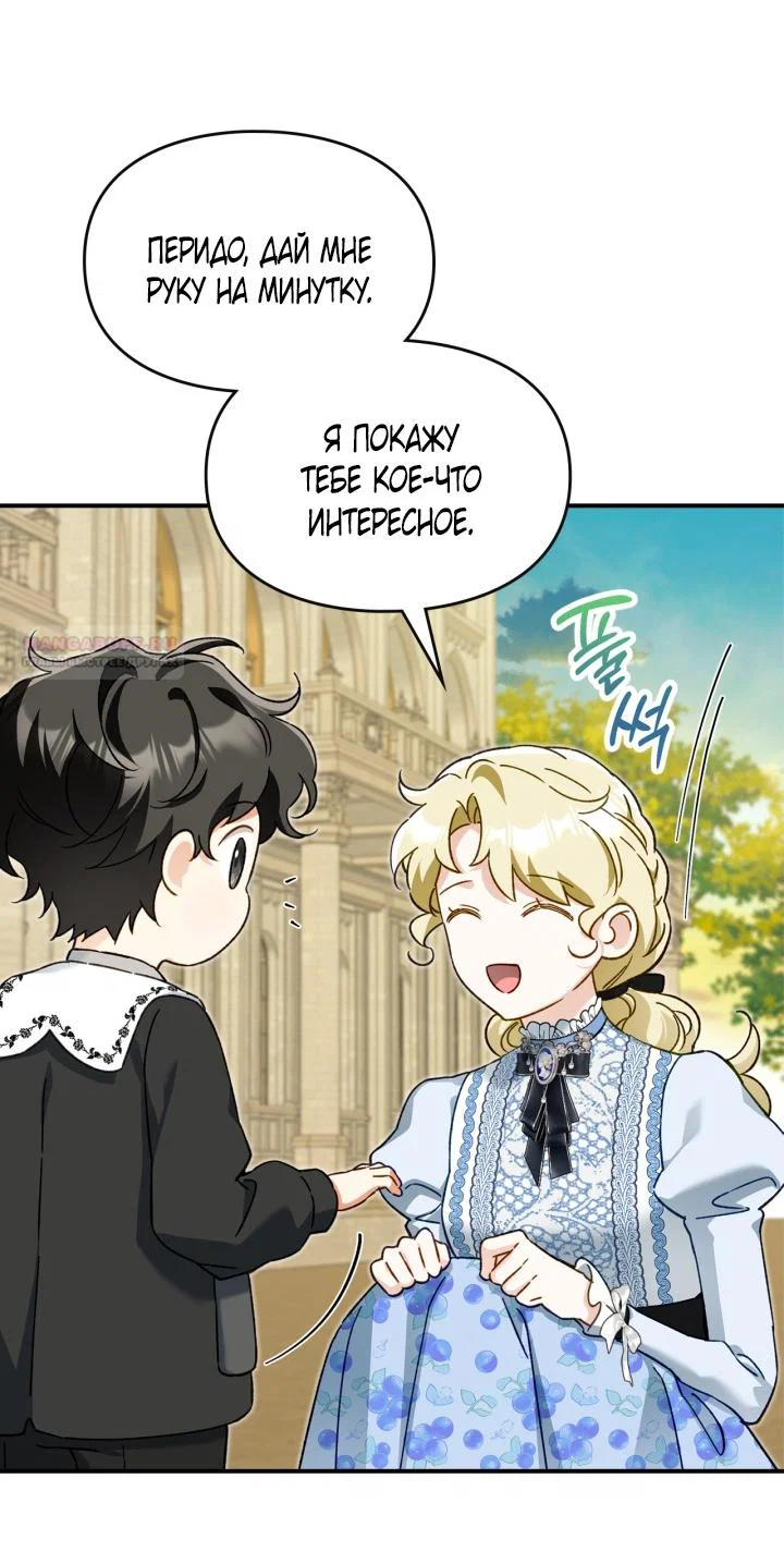 Манга Помолвка со слепым герцогом - Глава 39 Страница 38