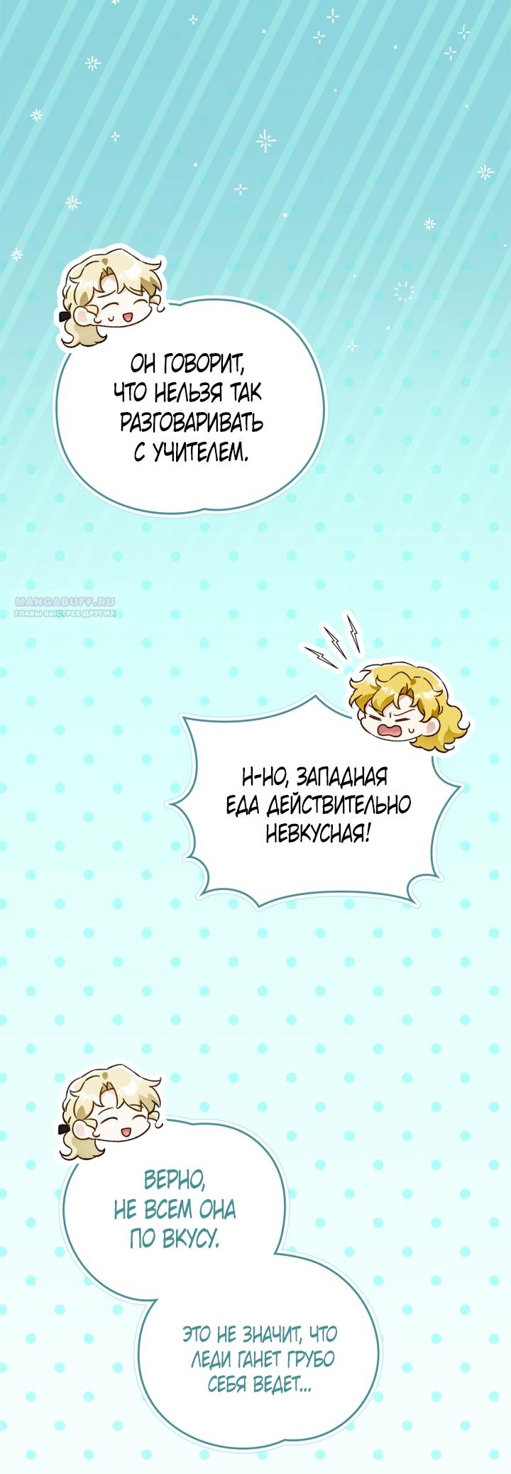 Манга Помолвка со слепым герцогом - Глава 39 Страница 14