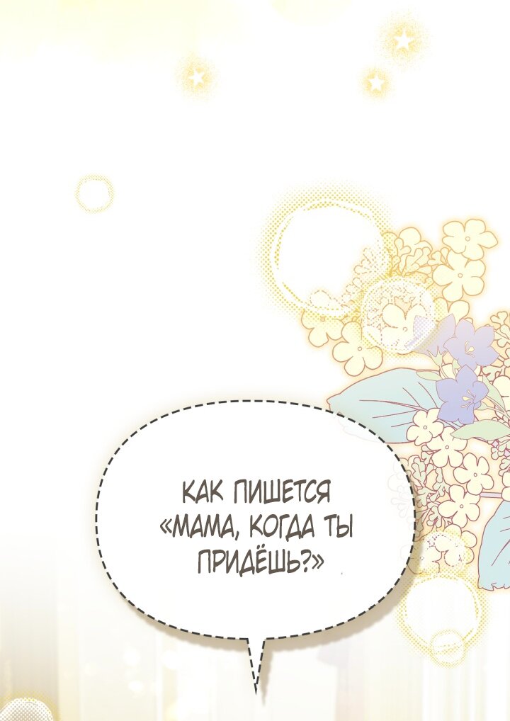 Манга Помолвка со слепым герцогом - Глава 39 Страница 24