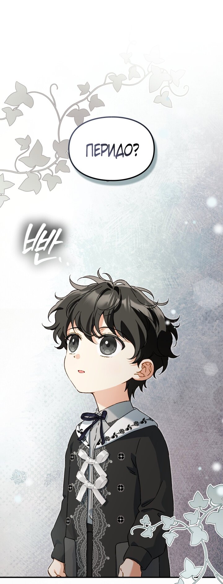 Манга Помолвка со слепым герцогом - Глава 39 Страница 59