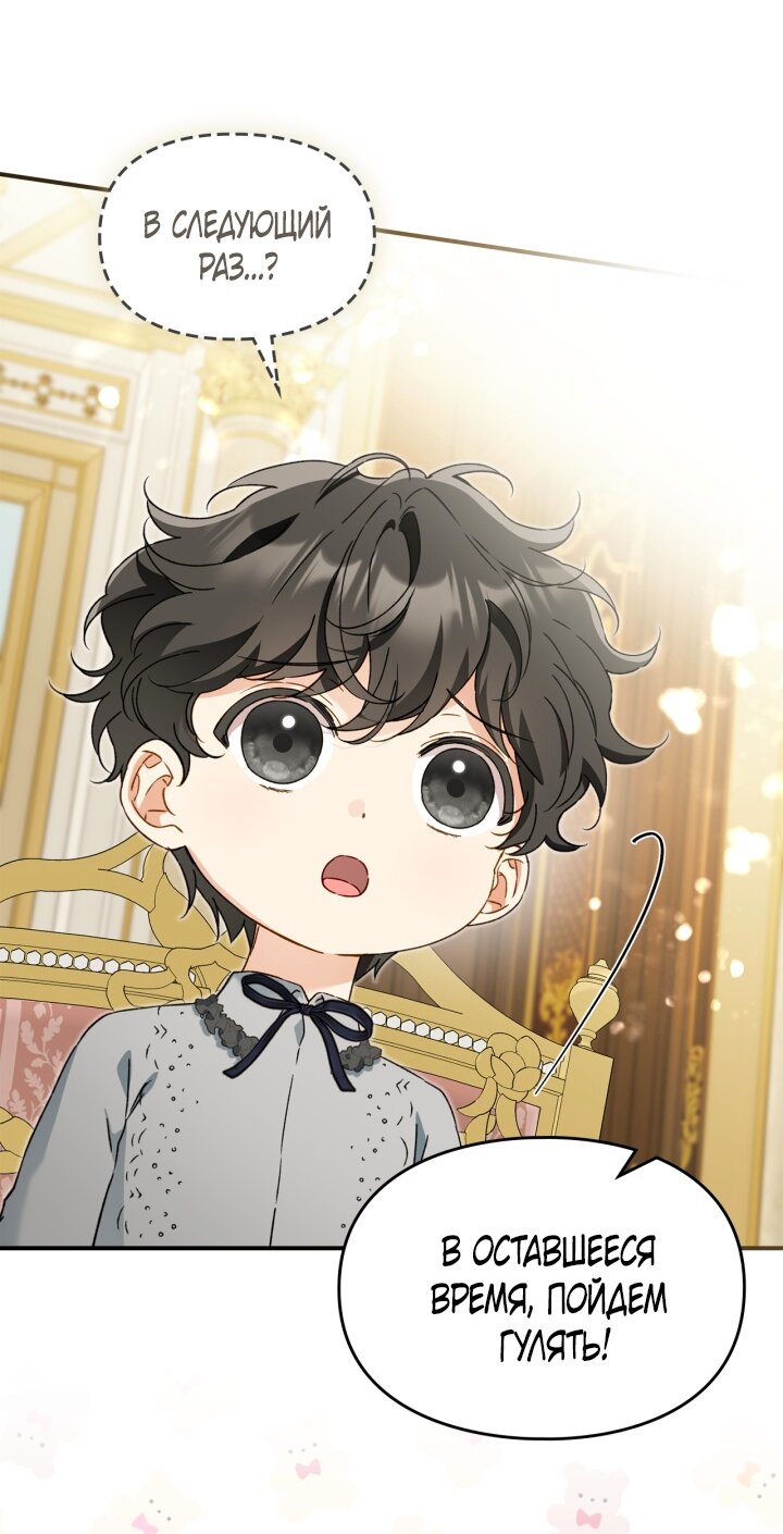 Манга Помолвка со слепым герцогом - Глава 39 Страница 28