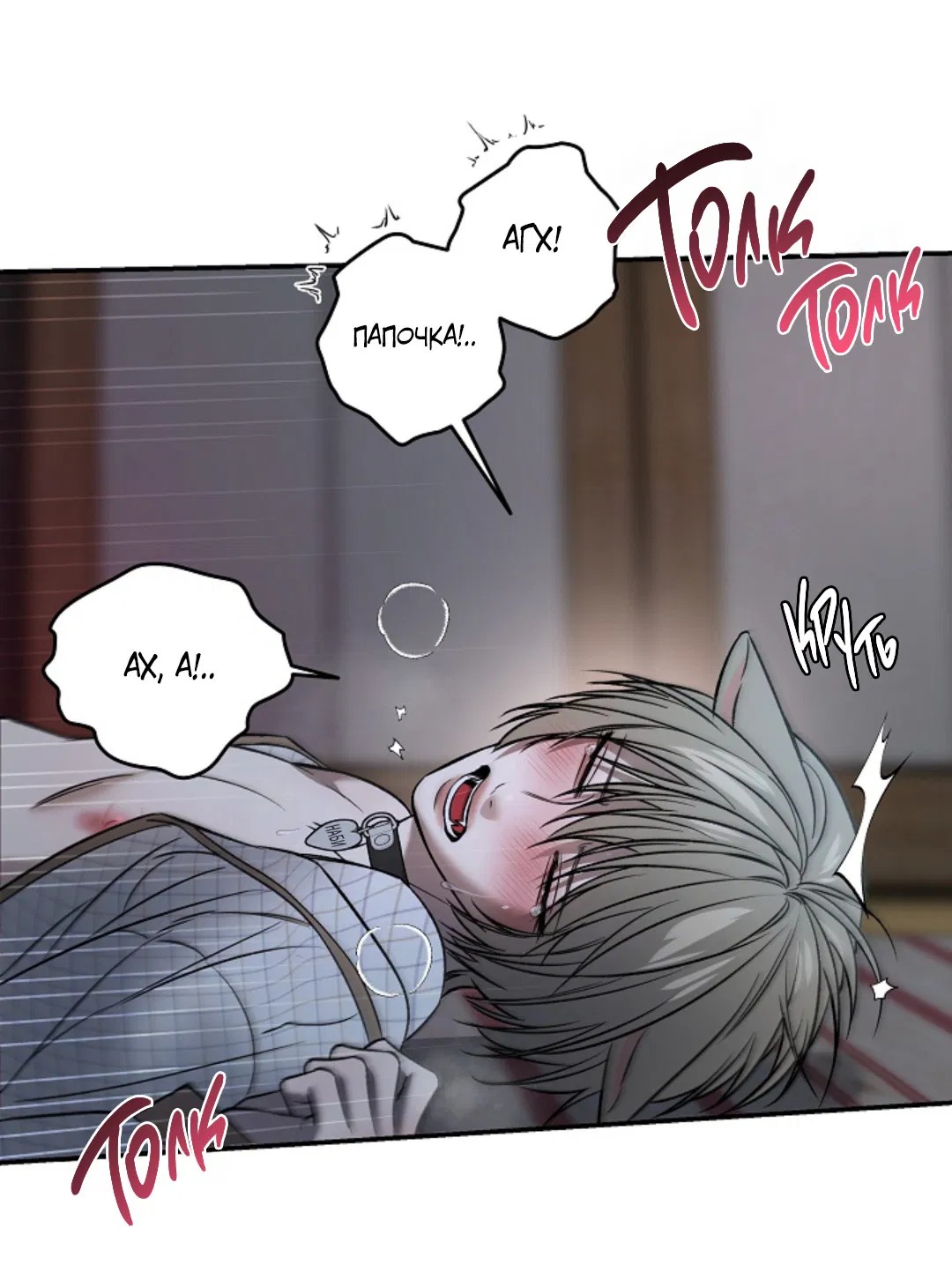 Манга Папочка и я - Глава 5 Страница 43