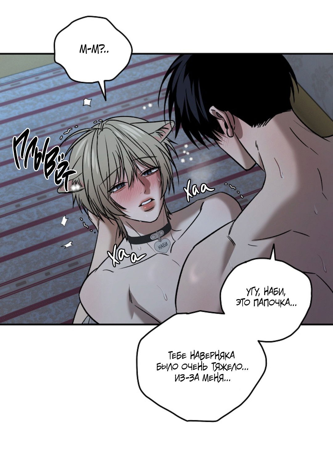 Манга Папочка и я - Глава 5 Страница 68
